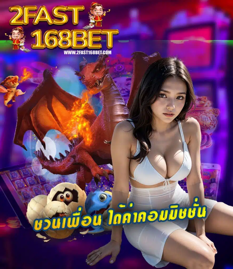 2fast168bet เว็บตรง